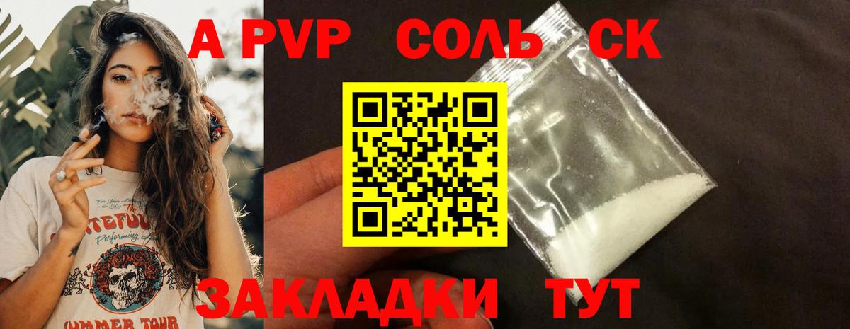 A-PVP кристаллы  A PVP СК  Alpha-PVP СК  Вход с VPN  Ишимбай 