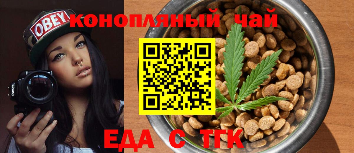 Еда ТГК марихуана  Вход с VPN  Ишимбай 