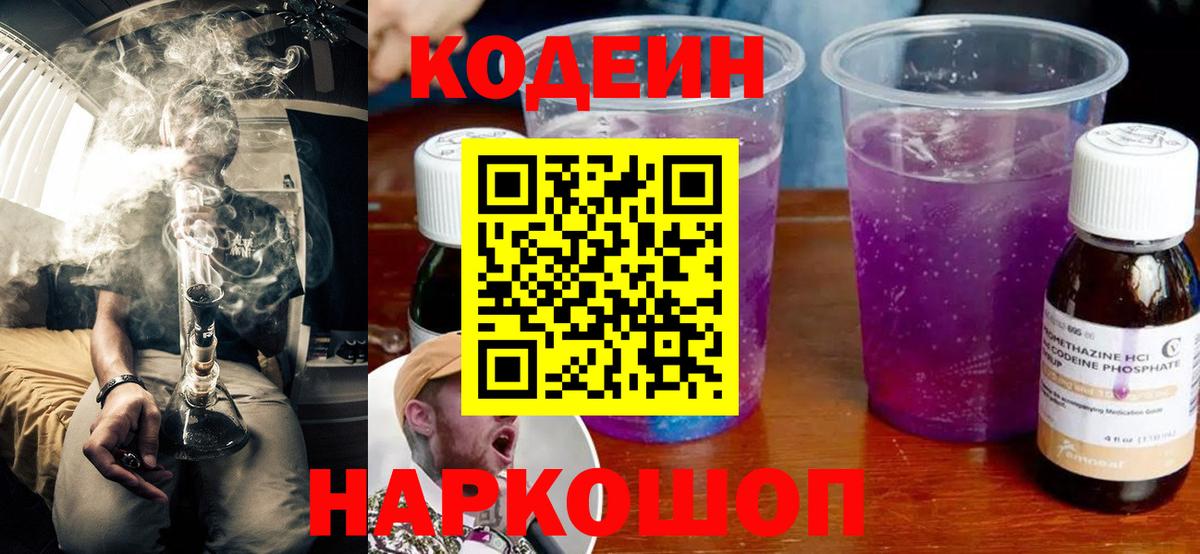 Кодеиновый сироп Lean напиток Lean (лин)  Ишимбай  Кодеиновый сироп Lean напиток Lean (лин) 