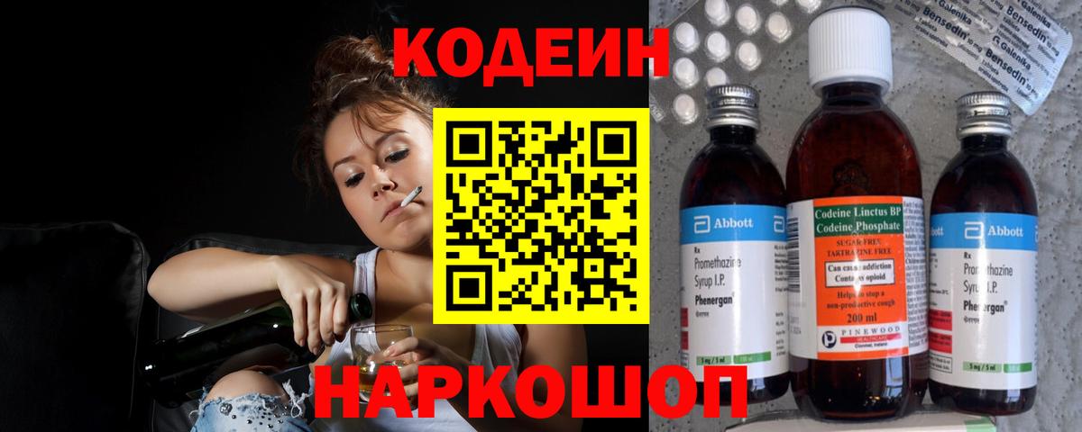 Codein напиток Lean (лин)  Кодеин напиток Lean (лин)  Ишимбай  Вход с VPN 