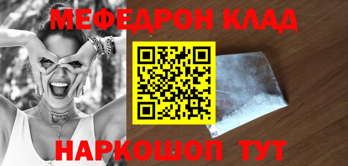 Меф мяу мяу  Ишимбай