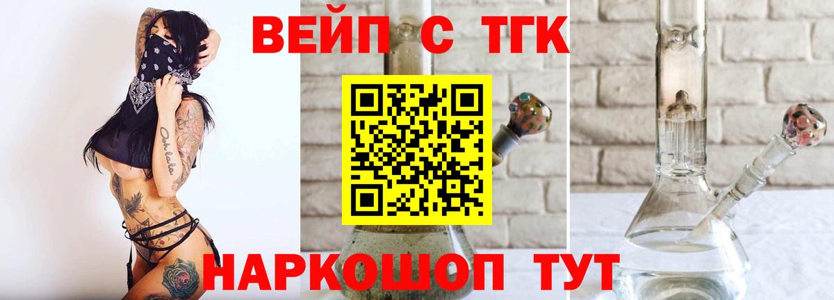 ТГК вейп с тгк Ишимбай